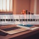 全国疫情最新公布(全国疫情最新公告)