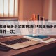 at变速箱多少公里换油(at变速箱多少公里保养一次)