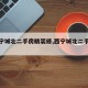 【西宁城北二手房精装修,西宁城北二手房房源】