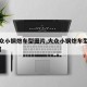 【大众小钢炮车型图片,大众小钢炮车型图片大全】