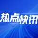豆一：震荡态势 仓单高企 政策指引