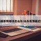 疫情最新数据消息山东/山东疫情最近数据