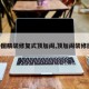 【9图精装修复式顶加阁,顶加阁装修图片】