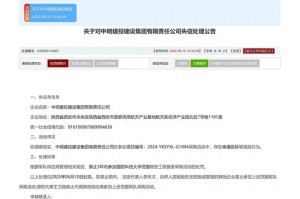 中明建投建设集团因串标被禁止3年参加国防科技大学物资服务采购