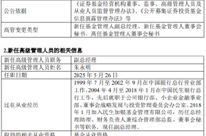 民生加银基金高管变更：朱永明转任副总经理 新任丁辉为董事会秘书