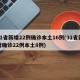 31省新增22例确诊本土16例(31省新增确诊22例本土8例)