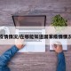 疫情情况/在哪能知道国家疫情情况