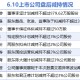 6月10日增减持汇总：暂无增持 乾照光电等9股减持（表）