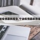【宁波疫情最新报告,宁波疫情最新报告今天】