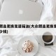 大众朗逸更换变速箱油(大众朗逸更换变速箱油多少钱)