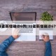 31省新增确诊6例(31省新增确诊67例)