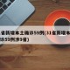 31省新增本土确诊59例(31省新增本土确诊59例涉9省)