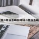 北京二级应急响应/顺义二级应急响应