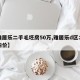 【雅居乐二手毛坯房50万,雅居乐d区二手房均价】
