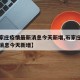 【石家庄疫情最新消息今天新增,石家庄疫情最新消息今天新增】