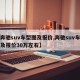 【奔驰suv车型图及报价,奔驰suv车型图及报价30万左右】