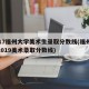 2017福州大学美术生录取分数线(福州大学2019美术录取分数线)