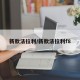 新款法拉利/新款法拉利f8