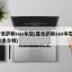 雷克萨斯suv车型(雷克萨斯suv车型300多少钱)