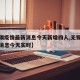 【无锡疫情最新消息今天新增四人,无锡疫情最新消息今天实时】