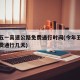 今年五一高速公路免费通行时间(今年五一高速免费通行几天)