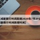 【成都限行时间新规2020年7月20日,成都限行时间新规时间】