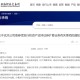 上交所开展公司债券续发行和资产支持证券扩募业务试点
