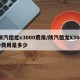 陕汽德龙x3000费用/陕汽德龙X3000费用是多少