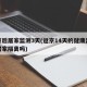 返京后居家监测3天(返京14天的健康监测是居家隔离吗)