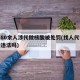 上海80余人涉代做核酸被处罚(找人代替做核酸违法吗)