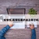 【疫情悦,疫情悦康药业上市了吗】