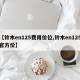 【铃木en125费用价位,铃木en125官方价】