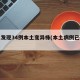 本土发现34例本土变异株(本土病例已破千例)