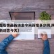 【陕西疫情最新消息今天新增多少例,陕西疫情最新动态今天】