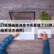 【厦门疫情最新消息今天新增了15例,厦门疫情最新消息病例】
