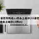 31省区市新增13例本土确诊(31省区市新增本土确诊13例m)