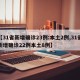【31省新增确诊23例:本土2例,31省新增确诊22例本土8例】
