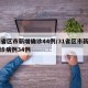 31省区市新增确诊44例/31省区市新增确诊病例34例