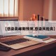 【感染高峰期预测,感染风险高】