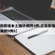 【云南新增本土确诊病例9例,云南新增本土确诊病例9例6】