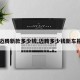 【迈腾新款多少钱,迈腾多少钱新车报价】