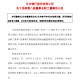 长沙银行：选举程青龙为第八届董事会职工董事