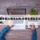 【华泰车险口碑怎么样,华泰车保险怎么样公司口碑】