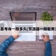 节温器寿命一般多久(节温器一般能用多久)
