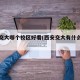 西安交大哪个校区好看(西安交大有什么校区)