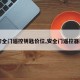 【安全门遥控钥匙价位,安全门遥控器匹配】