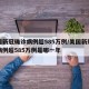 美国新冠确诊病例超585万例/美国新冠确诊病例超585万例是哪一年