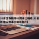 【31省区市新增62例本土确诊,31省区市新增62例本土确诊图片】