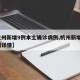 【杭州新增9例本土确诊病例,杭州新增9例病例详情】