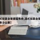 【湿式双离合变速箱寿命,湿式双离合变速箱寿命多少公里】